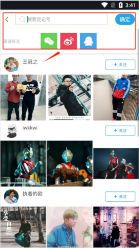 足记app如何添加好友2