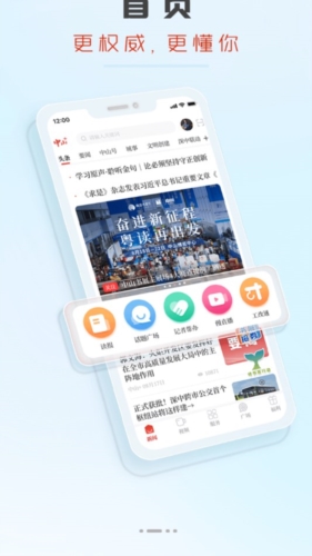 中山Plus app宣传图