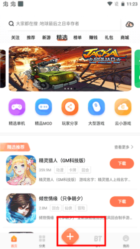 骑士助手app7