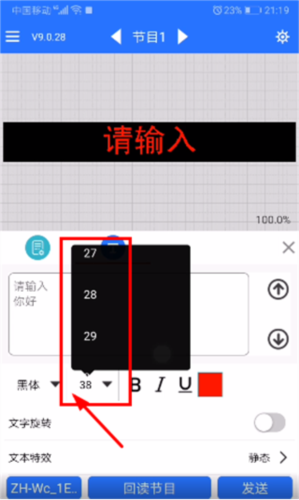 led魔宝app官方版怎么设置两行电子屏及滚动字幕3