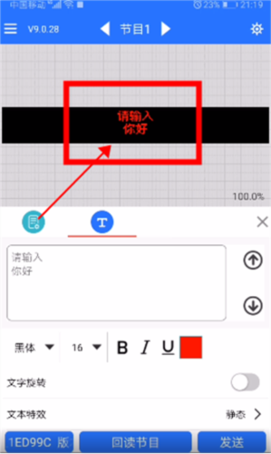 led魔宝app官方版怎么设置两行电子屏及滚动字幕4