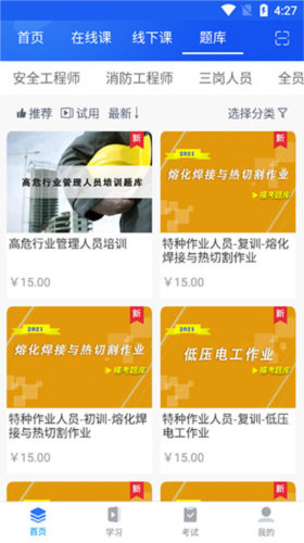 中安云教育app2