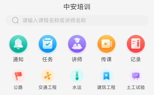 中安云教育app5