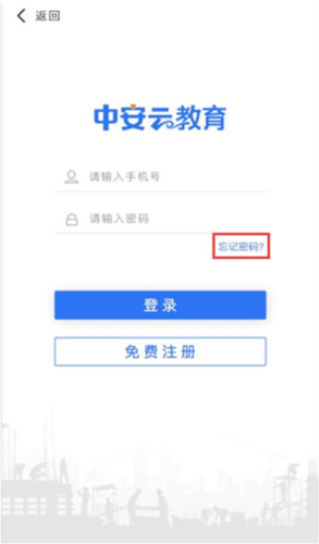 中安云教育app8