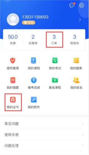 中安云教育app10
