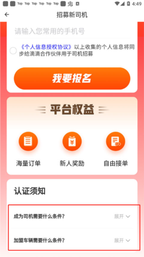 滴滴货运司机版app11