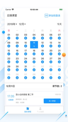 美育云端课堂app4