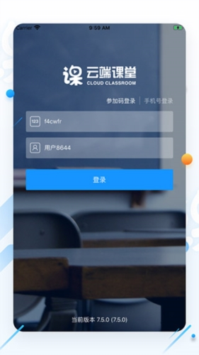 云端课堂app1