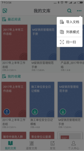 道客巴巴app2