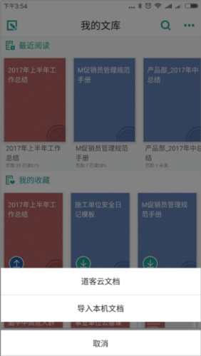 道客巴巴app3