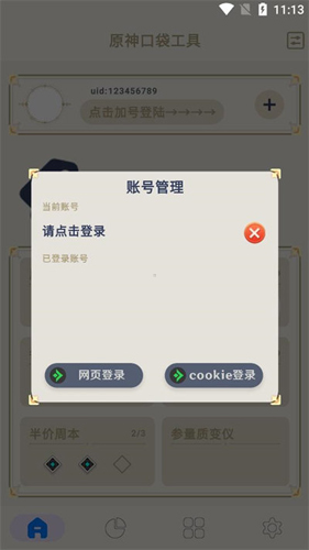 原神口袋工具app4