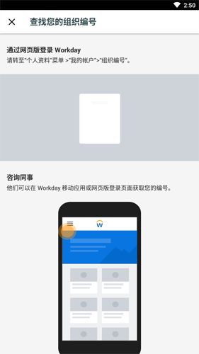 workday中文版安卓图片3