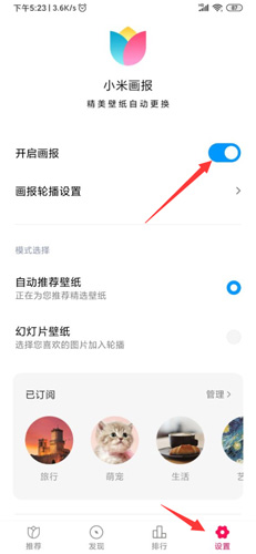 小米画报app2