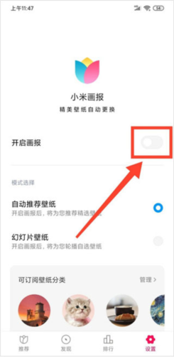 小米画报app6