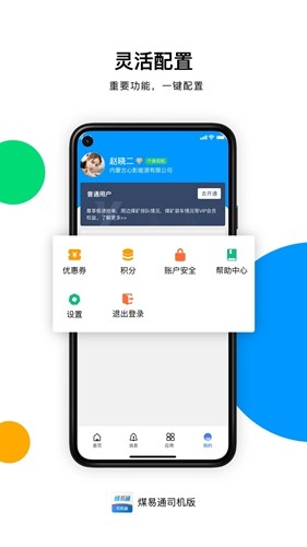 煤易通物流安卓版截图3