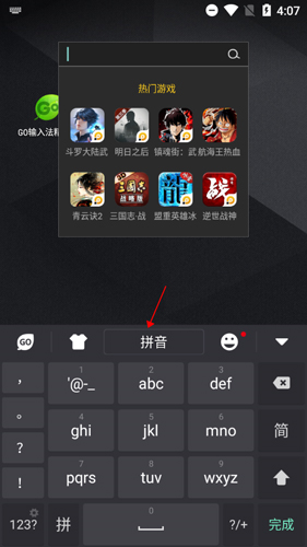 GO输入法app5