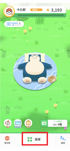 Pokémon Sleep手机版图片4