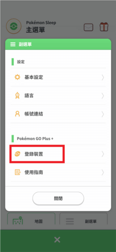 Pokémon Sleep手机版图片6
