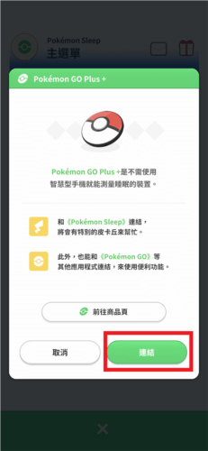 Pokémon Sleep手机版图片7