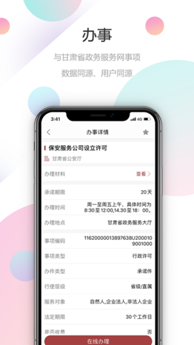 甘肃政务服务网app1