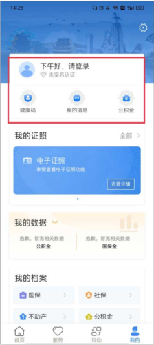 甘肃政务服务网app2