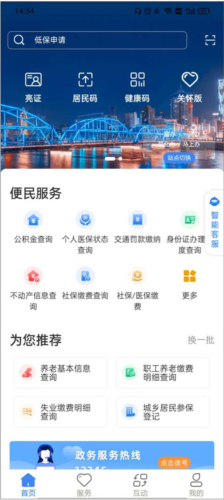 甘肃政务服务网app6