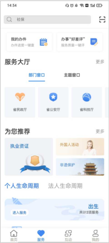 甘肃政务服务网app7