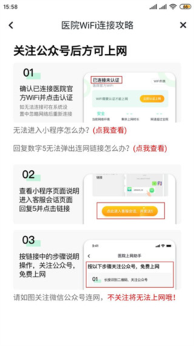 医院上网助手官方新版本图片6