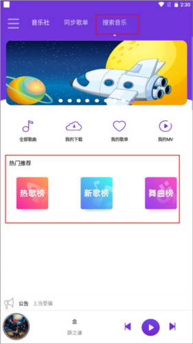 仙乐音乐app免费版图片9
