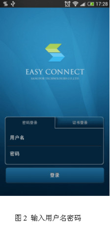 EasyConnect使用教程2