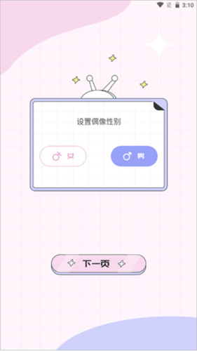 爱豆日记app使用教程2