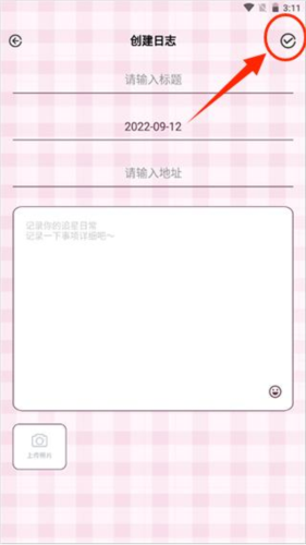 爱豆日记app如何记录爱豆日记2