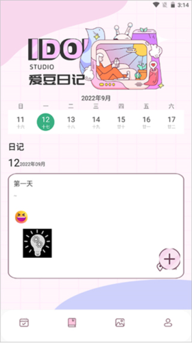 爱豆日记app如何记录爱豆日记3