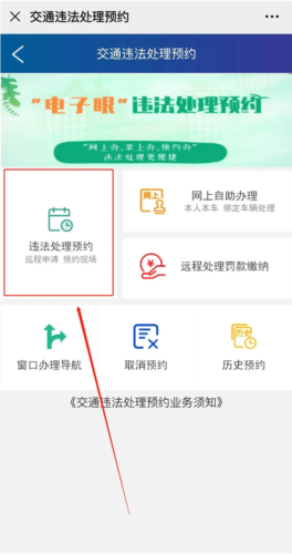 四川交警公共服务平台官方app怎么处理蓉e行违章预约流程2