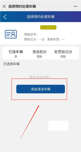 四川交警公共服务平台官方app怎么处理蓉e行违章预约流程3