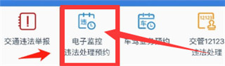 四川交警公共服务平台官方app怎么取消预约处理违章2