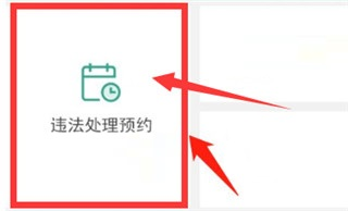 四川交警公共服务平台官方app怎么取消预约处理违章3