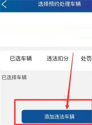 四川交警公共服务平台官方app怎么取消预约处理违章4