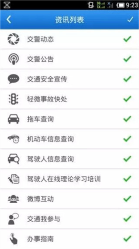 四川交警公共服务平台官方app怎么取消预约处理违章5