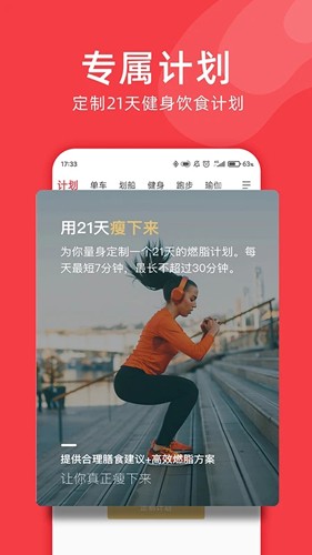 yesoul动感单车app截图3