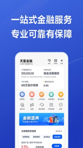 天星金融钱包app3