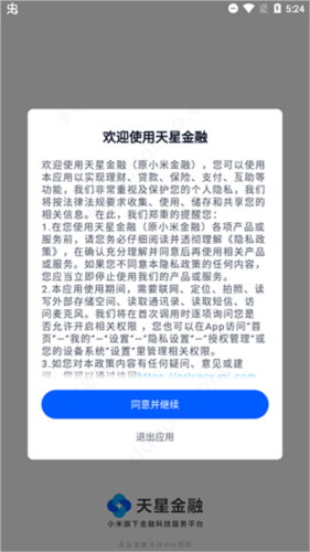 天星金融钱包app5