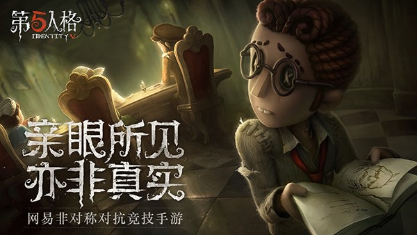 第五人格共研服截图1