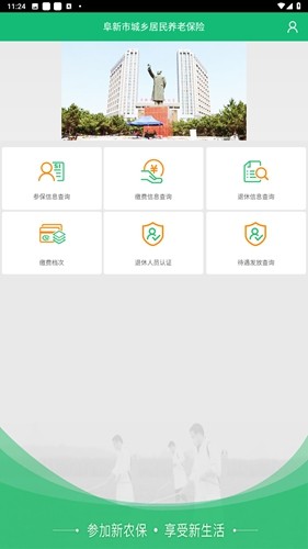 阜新市城乡居民养老保险app官方版截图2