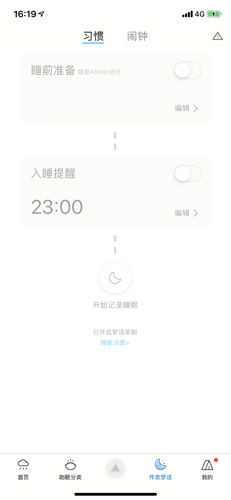 小睡眠app3