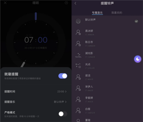 小睡眠app2