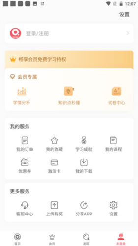 七天学堂在线查分app使用说明1