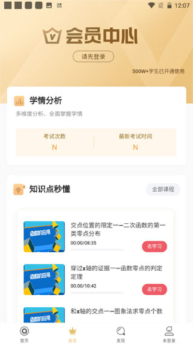 七天学堂在线查分app使用说明3