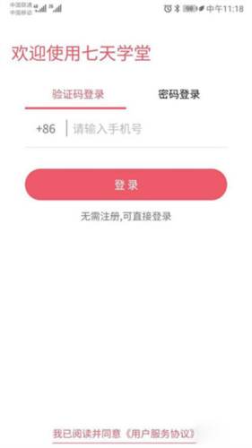 七天学堂在线查分app怎么查分1