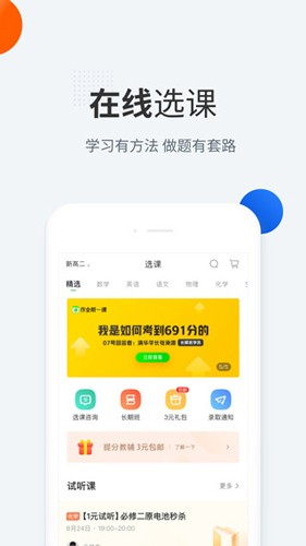 作业帮一课app截图2